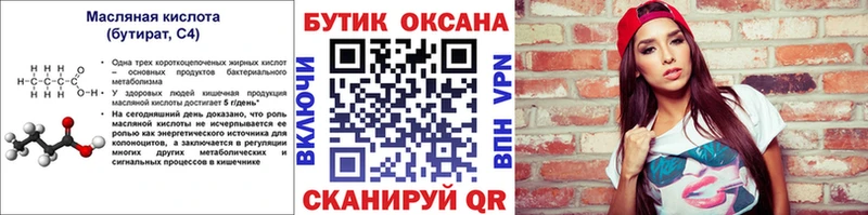 Купить закладки  Светогорск  Бутират буратино 