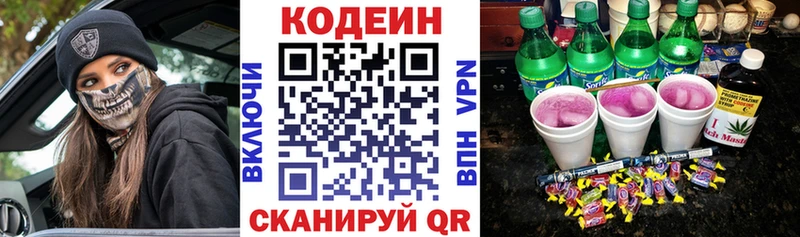 Купить Светогорск Кодеин напиток Lean (лин)